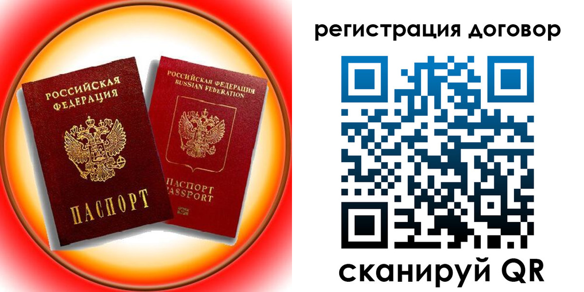 временная регистрация для школы в Черногорске