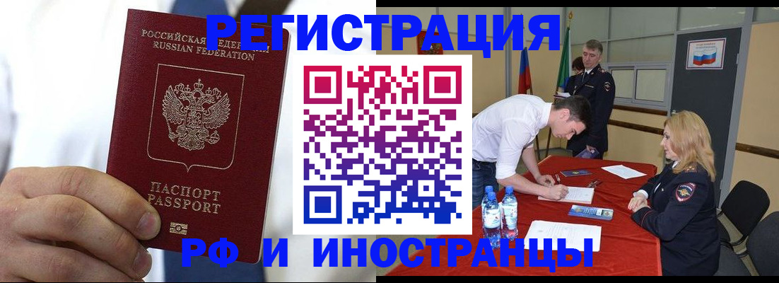 временная регистрация для школы в Черногорске