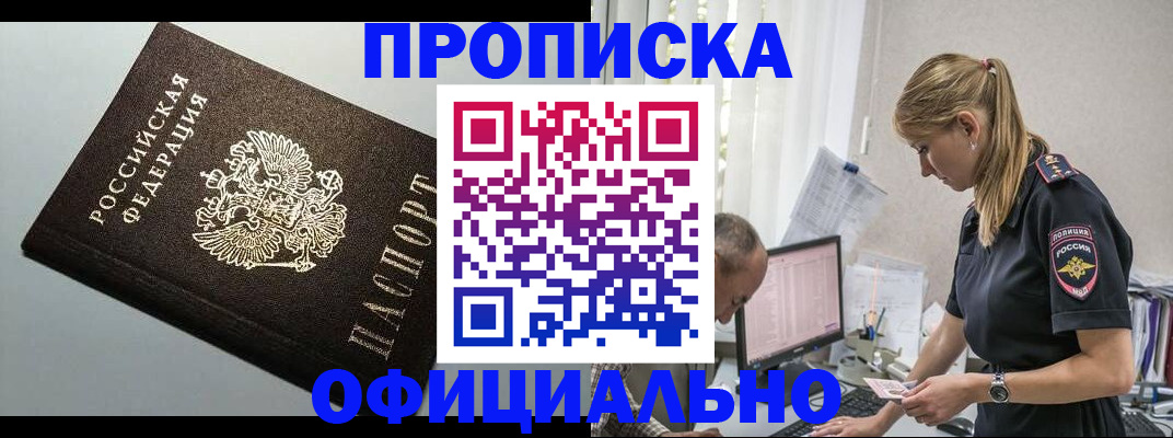 пропишу в квартире в Черногорске