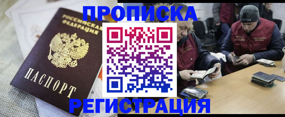 прописка в квартире в Черногорске