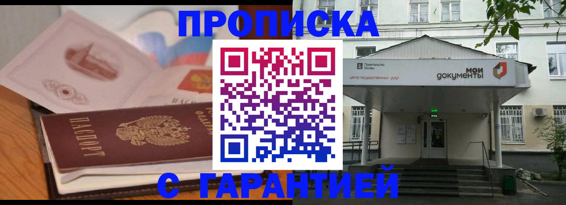 временная регистрация в Черногорске