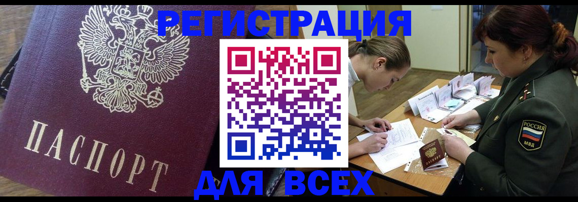 миграционный учет в Черногорске