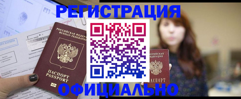 прописка законно в Черногорске