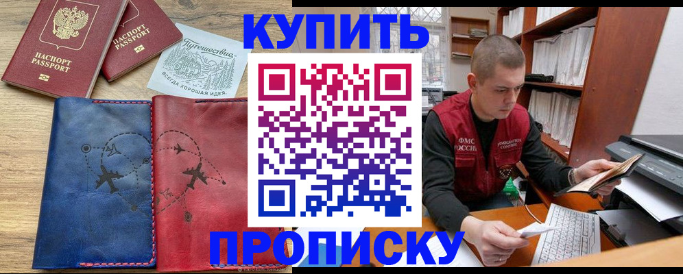 прописка гарантия в Черногорске