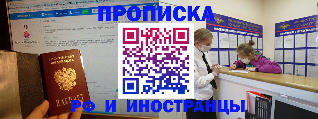 прописка гарантия в Черногорске