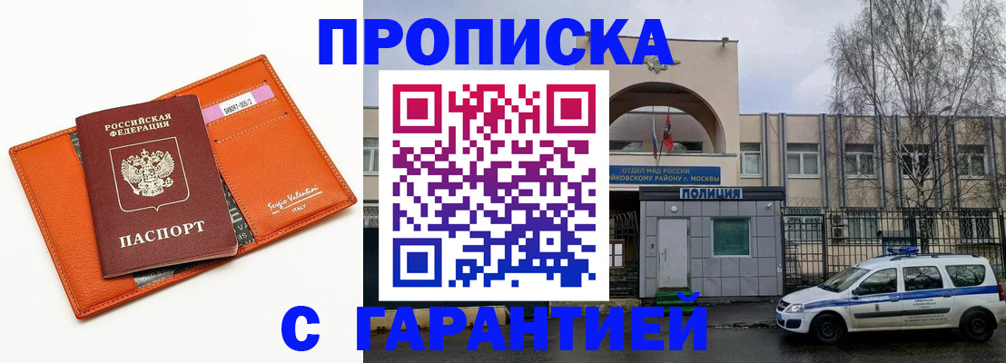 прописка ребенка в Черногорске