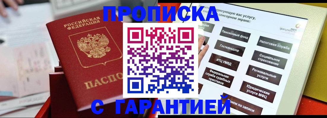 прописка для работы в Черногорске